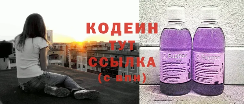 Codein напиток Lean (лин)  Заринск 